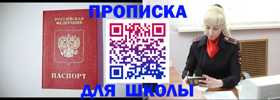прописка в Курской области