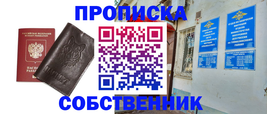 прописка гарантия в Курской области