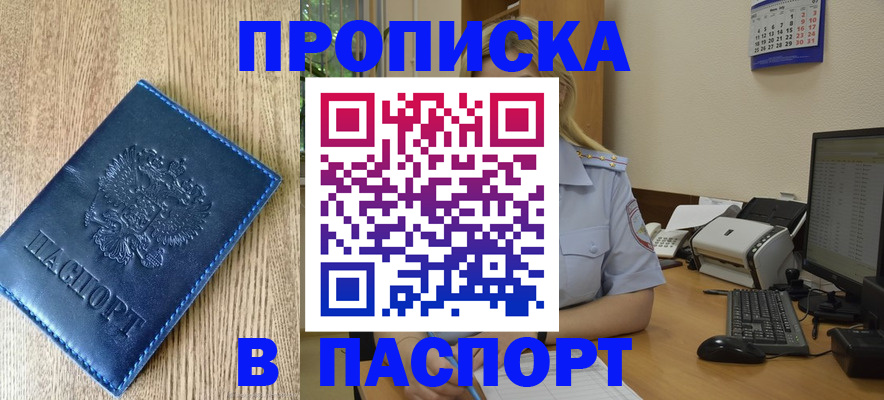 временная регистрация в Курской области