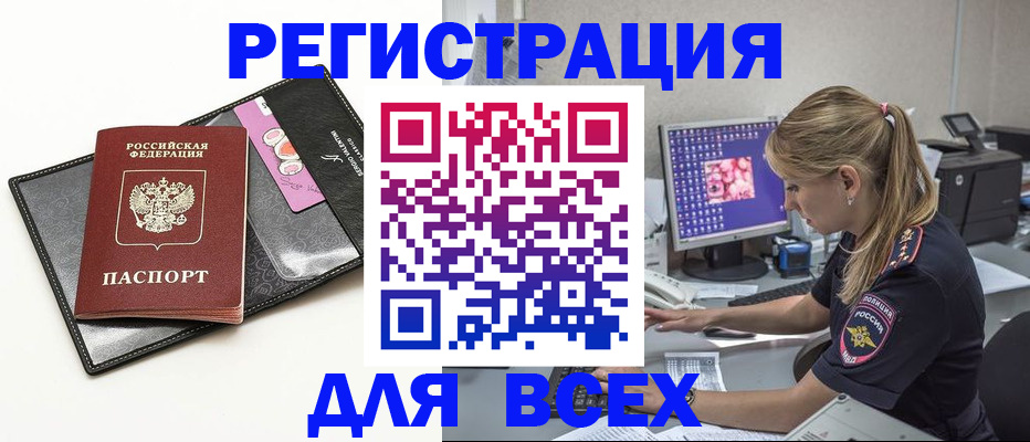 прописка в квартире в Курской области