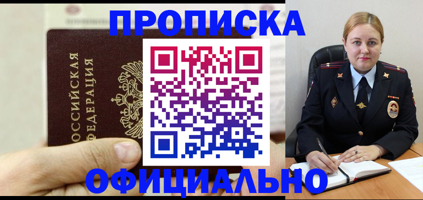 временная регистрация в квартире в Курской области